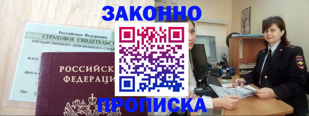 прописка поиск в Лениногорске