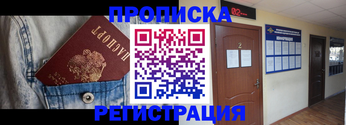 прописка ребенка в Лениногорске