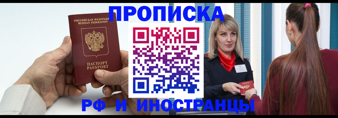 временная регистрация купить в Лениногорске