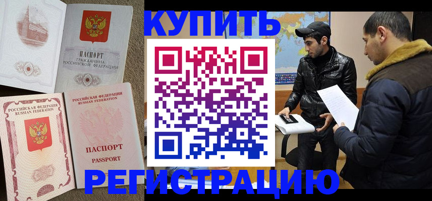 временная регистрация для школы в Лениногорске